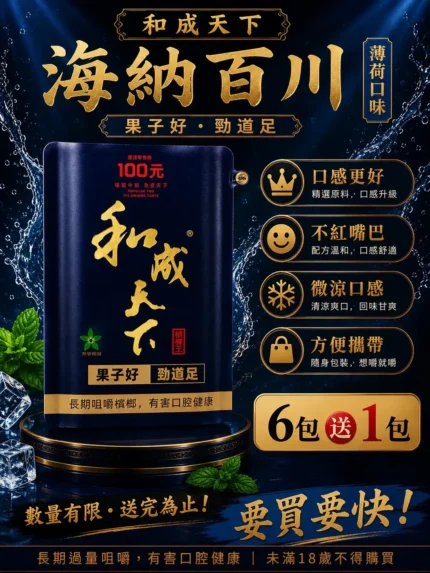 和成天下-海納百川 『6 送 1』新年大優惠