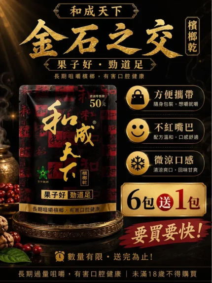 和成天下-金石之交 『6 送 1 』【和成天下系列限量優惠開跑！】