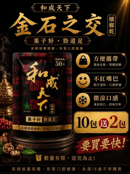 和成天下-金石之交 『10 送 2』 【和成天下系列限量優惠開跑！】